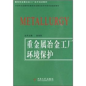 Imagen del vendedor de heavy metal metallurgical plant protection(Chinese Edition) a la venta por liu xing