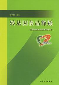 Seller image for GM food doubts(Chinese Edition) for sale by liu xing