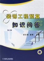 Imagen del vendedor de decoration project budget quiz (2)(Chinese Edition) a la venta por liu xing