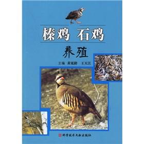 Seller image for hazel grouse. partridge breeding(Chinese Edition) for sale by liu xing