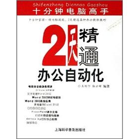 Imagen del vendedor de 2 proficient in office automation(Chinese Edition) a la venta por liu xing