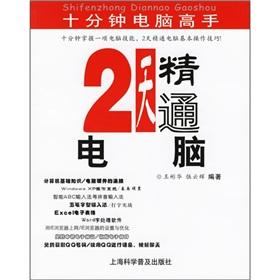 Imagen del vendedor de 2 proficient in computer(Chinese Edition) a la venta por liu xing