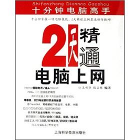 Imagen del vendedor de 2 proficient in computer Internet(Chinese Edition) a la venta por liu xing