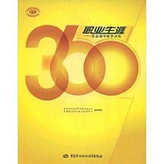 Imagen del vendedor de 360 career(Chinese Edition) a la venta por liu xing