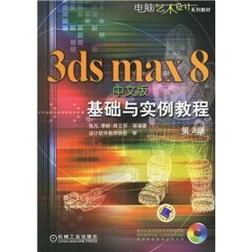 Seller image for 3ds max 8 tutorials and examples based on the Chinese version of (2) (computer art design textbook series)(Chinese Edition) for sale by liu xing