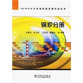 Imagen del vendedor de 600 MW thermal power generating units installation Series(Chinese Edition) a la venta por liu xing