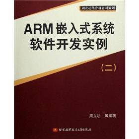 Seller image for ARM embedded system software development examples(Chinese Edition) for sale by liu xing