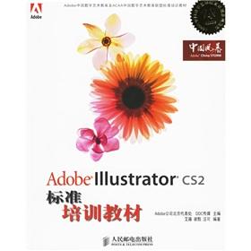 Immagine del venditore per Adobe Illustrator CS2 standard training materials(Chinese Edition) venduto da liu xing