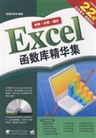 Seller image for Excel library essence set(Chinese Edition) for sale by liu xing