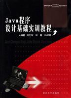 Imagen del vendedor de Java Training Program Design Tutorial(Chinese Edition) a la venta por liu xing