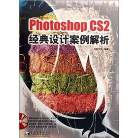 Immagine del venditore per Photoshop CS2 A Case of classic design with disc(Chinese Edition) venduto da liu xing