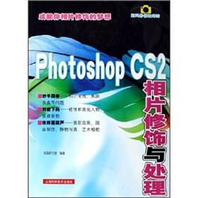 Seller image for Photoshop CS2 photo retouching and processing(Chinese Edition) for sale by liu xing