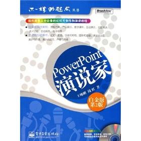 Seller image for PowerPoint speaker(Chinese Edition) for sale by liu xing