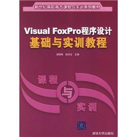 Bild des Verkufers fr Visual FoxPro program design and training tutorials(Chinese Edition) zum Verkauf von liu xing