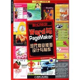 Imagen del vendedor de Word and PageMaker page design and production of modern commercial(Chinese Edition) a la venta por liu xing