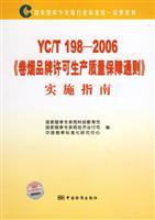 Immagine del venditore per YCT198-2006 cigarette brand licensing. production quality assurance General. Implementation Guide (State Tobacco Monopoly Administration industry standard system(Chinese Edition) venduto da liu xing