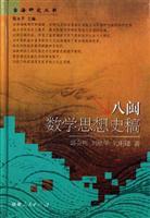 Imagen del vendedor de Fujian History of Mathematical Thinking(Chinese Edition) a la venta por liu xing