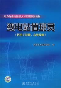 Immagine del venditore per Substation Attendant(Chinese Edition) venduto da liu xing