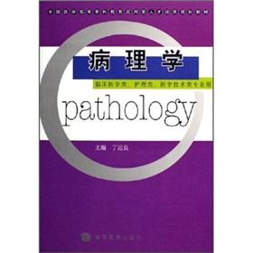 Seller image for Pathology(Chinese Edition) for sale by liu xing