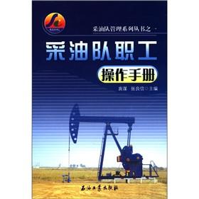 Seller image for oil production crew workers Operating Manual(Chinese Edition) for sale by liu xing