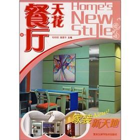 Seller image for restaurant ceiling(Chinese Edition) for sale by liu xing