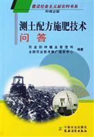 Imagen del vendedor de Fertilization Technology Q A (Department of Building a New Socialist Countryside Books)(Chinese Edition) a la venta por liu xing