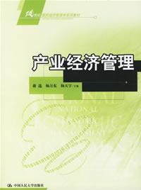 Immagine del venditore per Industry Economic Management(Chinese Edition) venduto da liu xing
