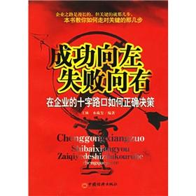 Immagine del venditore per failure of success left to right(Chinese Edition) venduto da liu xing