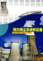 Imagen del vendedor de ash removal systems and equipment(Chinese Edition) a la venta por liu xing