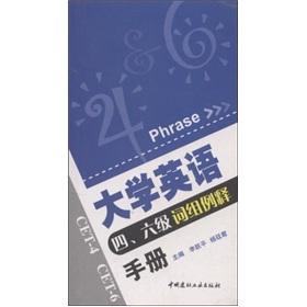 Immagine del venditore per University CET phrase Explanation manual venduto da liu xing