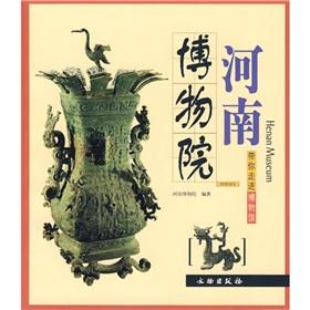 Immagine del venditore per bring you into the museum - Henan Museum(Chinese Edition) venduto da liu xing