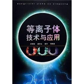 Immagine del venditore per plasma technology and applications(Chinese Edition) venduto da liu xing