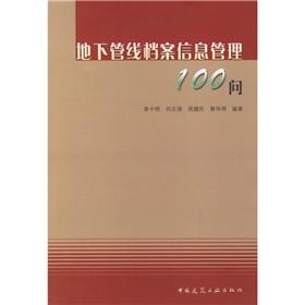 Imagen del vendedor de underground pipeline information management file 100 Q(Chinese Edition) a la venta por liu xing