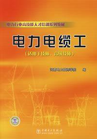 Immagine del venditore per Power Cable Engineering(Chinese Edition) venduto da liu xing