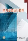 Seller image for power system technology(Chinese Edition) for sale by liu xing