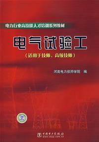 Immagine del venditore per Electrical Test Engineering(Chinese Edition) venduto da liu xing