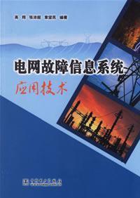 Image du vendeur pour Fault Information System Technology(Chinese Edition) mis en vente par liu xing