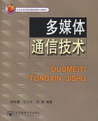 Immagine del venditore per Multimedia Communication Technology(Chinese Edition) venduto da liu xing