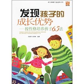 Immagine del venditore per discovered that the growth advantage (good parents to teach the child through train series)(Chinese Edition) venduto da liu xing