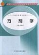 Immagine del venditore per DRUG RESEARCH(Chinese Edition) venduto da liu xing