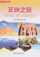 Imagen del vendedor de Tour of Africa(Chinese Edition) a la venta por liu xing