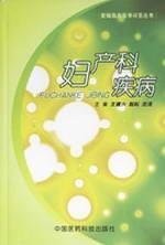 Bild des Verkufers fr gynecological and obstetrical diseases (New Clinical Q A Series)(Chinese Edition) zum Verkauf von liu xing