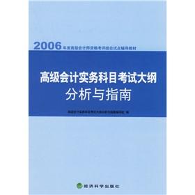 Immagine del venditore per Advanced Accounting Practice Course Syllabus Analysis and Guide(Chinese Edition) venduto da liu xing