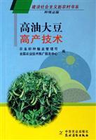 Immagine del venditore per high oil yield technology (building a new socialist countryside book series)(Chinese Edition) venduto da liu xing