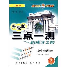 Seller image for high school physics (2) (PEP)(Chinese Edition) for sale by liu xing