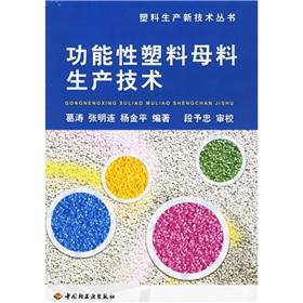 Imagen del vendedor de functional plastic masterbatch production technology(Chinese Edition) a la venta por liu xing