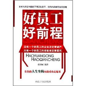 Imagen del vendedor de good staff good career(Chinese Edition) a la venta por liu xing