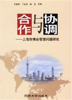 Bild des Verkufers fr cooperation and coordination(Chinese Edition) zum Verkauf von liu xing