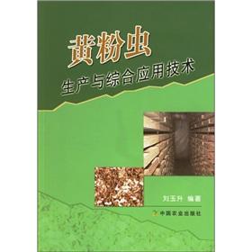 Immagine del venditore per production and Tenebrio Comprehensive application technology(Chinese Edition) venduto da liu xing