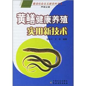 Seller image for eel healthy culture and practical technology(Chinese Edition) for sale by liu xing